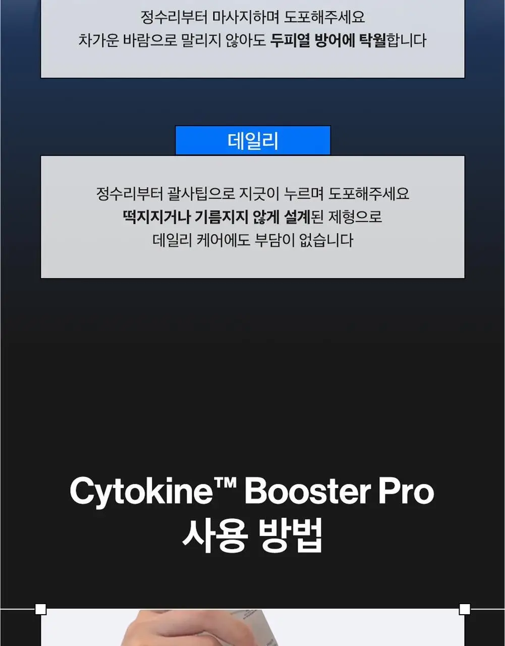 [탈모증상개선] 리필드 사이토카인 부스터 프로 70ml 단품/기획 2종 택1 상세페이지 23